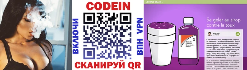 Кодеин напиток Lean (лин)  Ермолино 